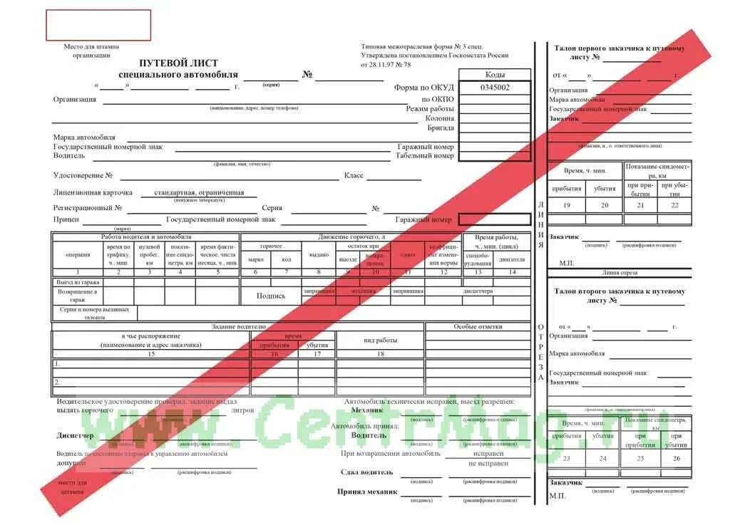 Путевой лист специального автомобиля с красной полосой. Форма путевые листы опасный груз. Путевой лист огнеопасный груз. Путевой лист специального автомобиля форма 3 спец опасный груз.