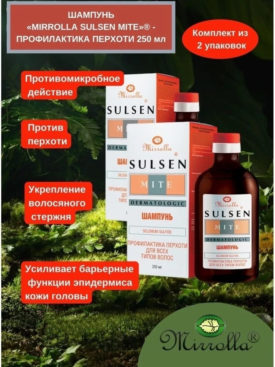 Mirrolla шампунь сульсен. Mirrolla sulsen Mite шампунь. Сульсен Мите шампунь 250мл. Sulsen шампунь от перхоти. Шампунь от перхоти Сульсен Мите.