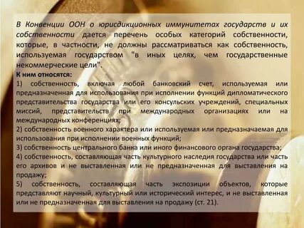 Исполнение конвенция