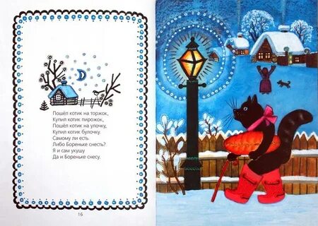 Пошел котик