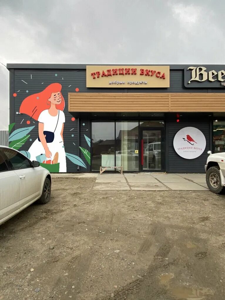 Традиции вкуса архангельск. Традиции вкуса солнечногорск. Традиции вкуса иркутск. Традиции вкуса иркутск. Магазин традиции вкуса иркутск.