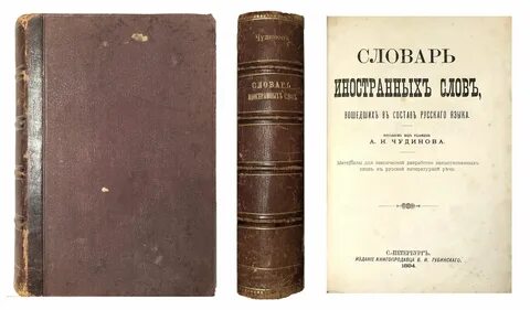 Словарик заимствованных слов