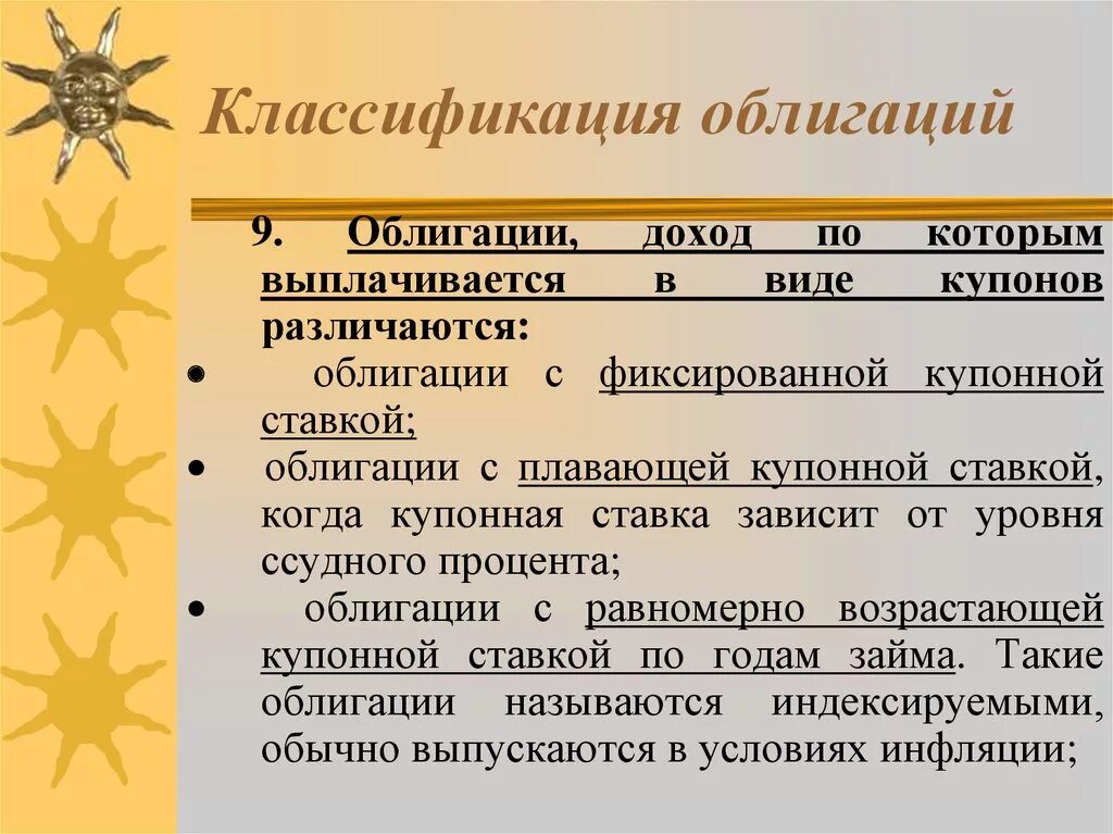 Методы выплаты дохода облигаций. Доход по облигациям выплачивается в форме. Порядок выплаты доходов по облигациям. Доход по облигациям выплачивается в форме. Погашение облигации.