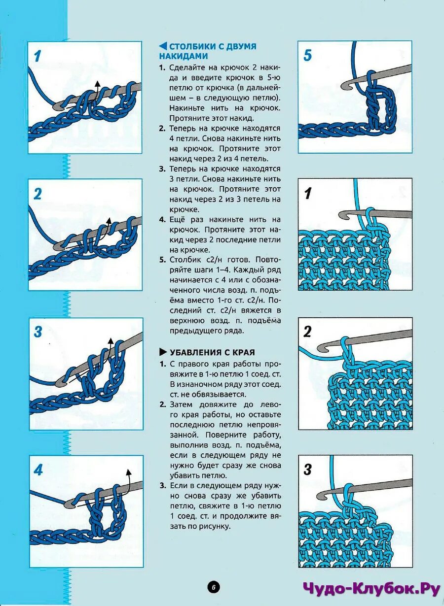 Столбик с двумя накидами. Столбик с двумя накидами крючком. Схема вязания столбика с двумя накидами. Неполный столбик с двумя накидами крючком.