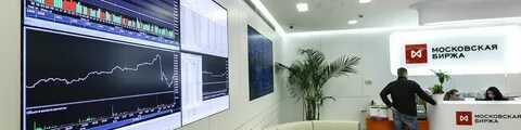 Терминалы московской биржи