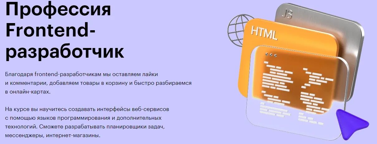Frontend-разработчик skillbox. Обложка для linkedin frontend. Frontend skillbox. Курсы скиллбокс яндекс. Профессия frontend.