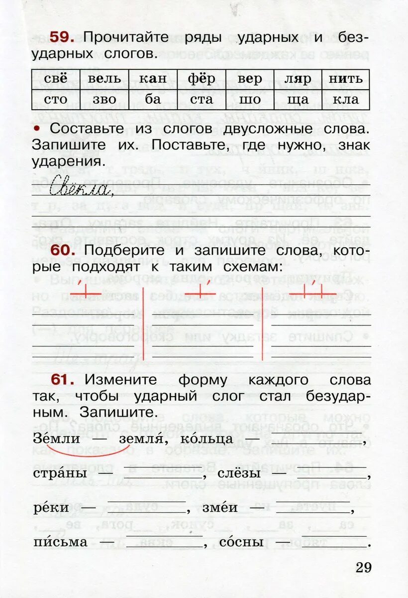 Запиши слова в порядке данных схем обозначь. Слова которые подходят в схеме + + + -. Русский язык. 2 Класс. Рабочая тетрадь. Канакина русский язык 1 класс тетрадки. Русский язык 2 класс рабочая тетрадь 1 стр 29.