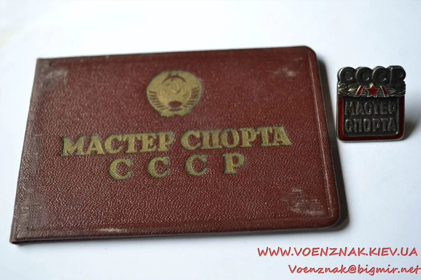 Мастер спорта СССР. Знак "мастер спорта СССР". Мастер спорта пермь