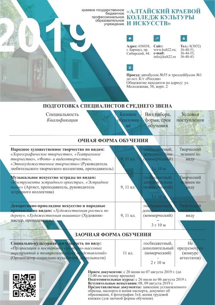 колледж искусств барнаул