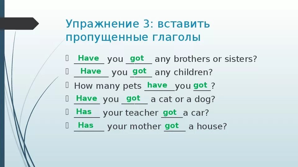 How to doesn t have. Вставить пропущенные глаголы. Вставить have has. Have got has got упражнения 2 класс. Вопросительные предложения с have got.