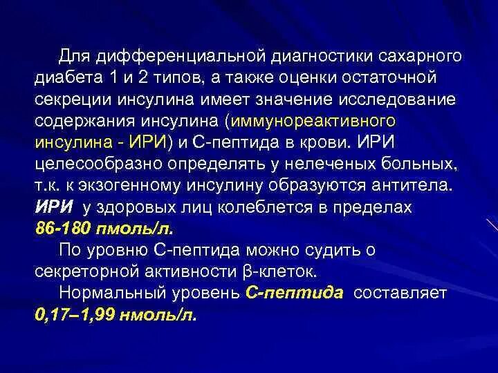 Диагноз сд 1. Диф диагноз сахарного диабета 2 типа. Дифференциальная диагностика сахарного диабета. Lbaalbfuyjcnbrf CF[fhyjuj LBF,TNF 1 B 2 nbgf. Дифференциальная диагностика диабета 1 и 2 типа.