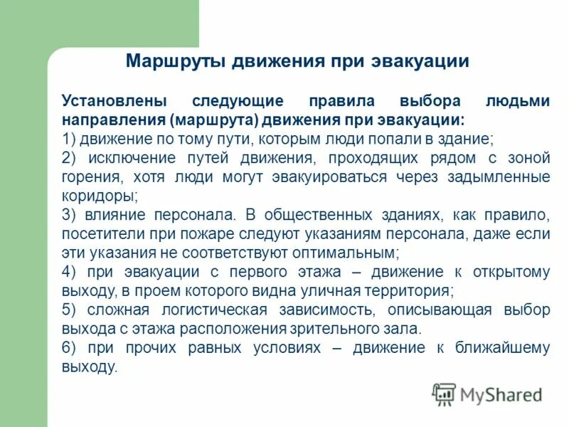 человек следующий установившемуся