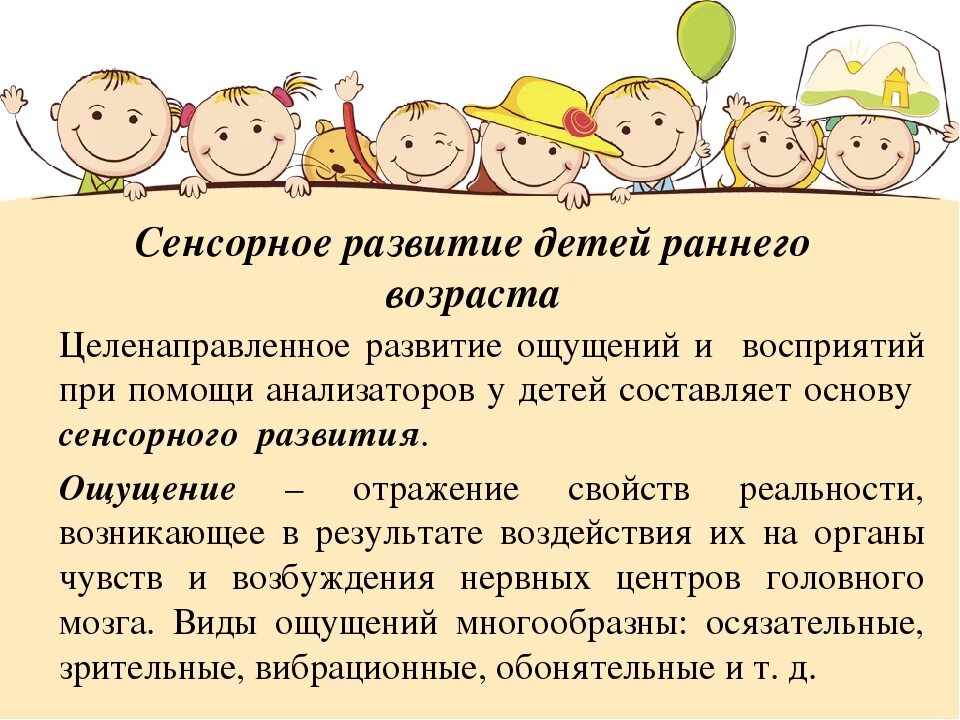 Группы младенческого возраста. Особенности воспитания и обучения детей раннего возраста. Важность сенсорного развития в раннем возрасте. Сенсорное развитие ранний Возраст. Возрастные особенности сенсорного развития.