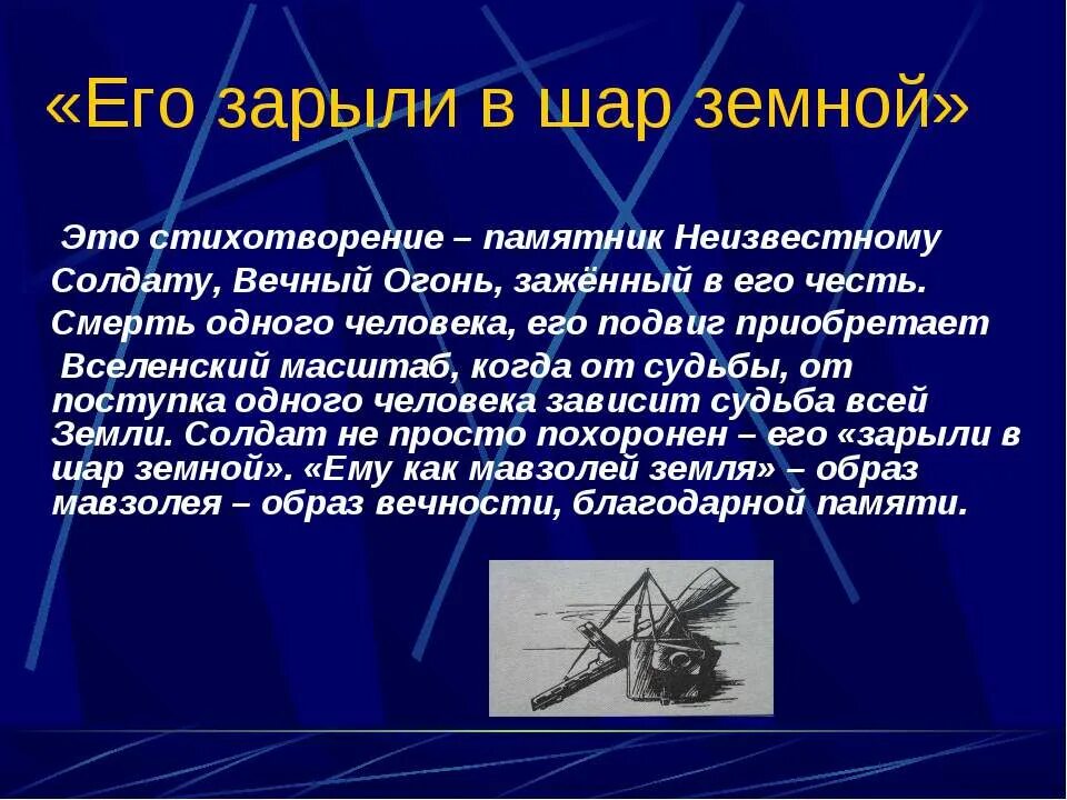 Стихотворение орлова его зарыли в шар