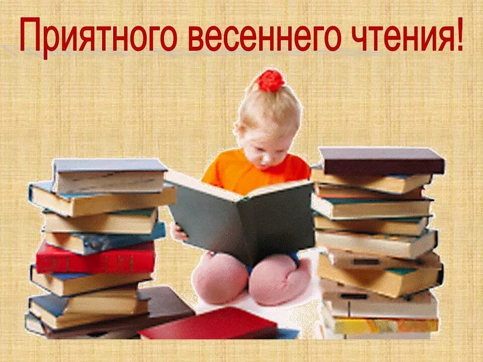 Книга друг сайт. Неделя детской книги. Неделя детской и юношеской книги. Пусть книги друзьями заходят в дома. Пусть книга.