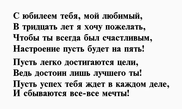 Поздравления в стихах любимому мужу. Стихи на юбилей любимому мужу. Стих любимому мужу с днем рождения от жены. Стихотворение любимому мужу на день рождения. Стих для любимого мужа с днем рождения.