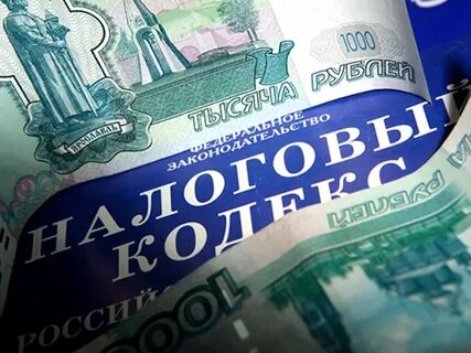 Налог рублей