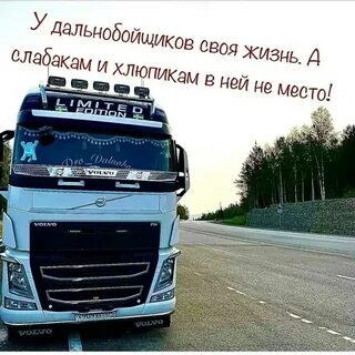 День дальнобойщика картинка поздравление