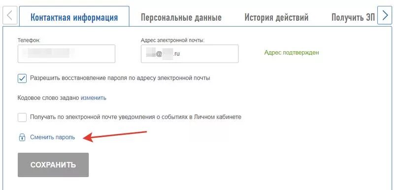 Как сменить пароль в личном кабинете налогоплательщика. Как изменить пароль в кабинете налогоплательщика. Налог ру сменить пароль в личном кабинете. Как сменить пароль в налоговой в личном кабинете. Код доступа в лк