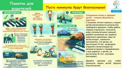Мероприятие безопасное лето