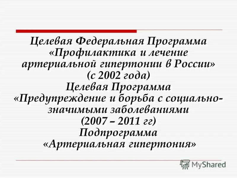 Целевая программа профилактика. Государственные программы предупреждения заболеваний. Целевая программа профилактика. Коммунальные программы профилактики это. Критерии эффективности программы по профилактике правонарушений.