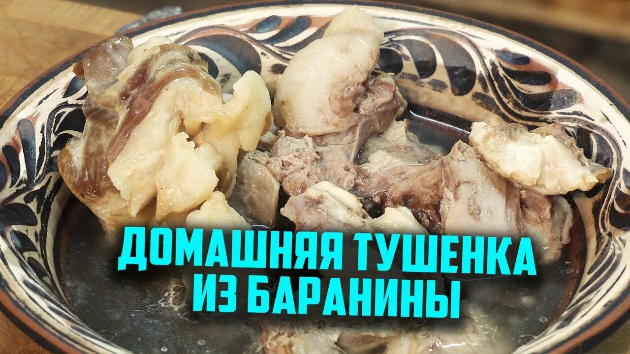 Тушенка из баранины. Тушенка в афганском казане. Тушенка в афганском казане в банках. Тушенка в банке в афганском казане.