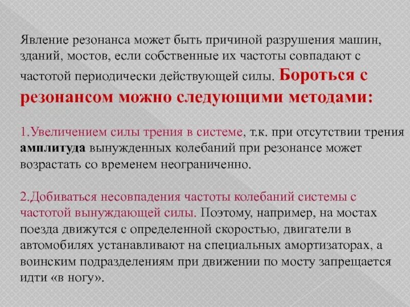 Приходилось ли вам наблюдать. Механический резонанс примеры. Резонанс в природе и технике презентация. Резонансные явления в природе. Примеры применения резонанса.