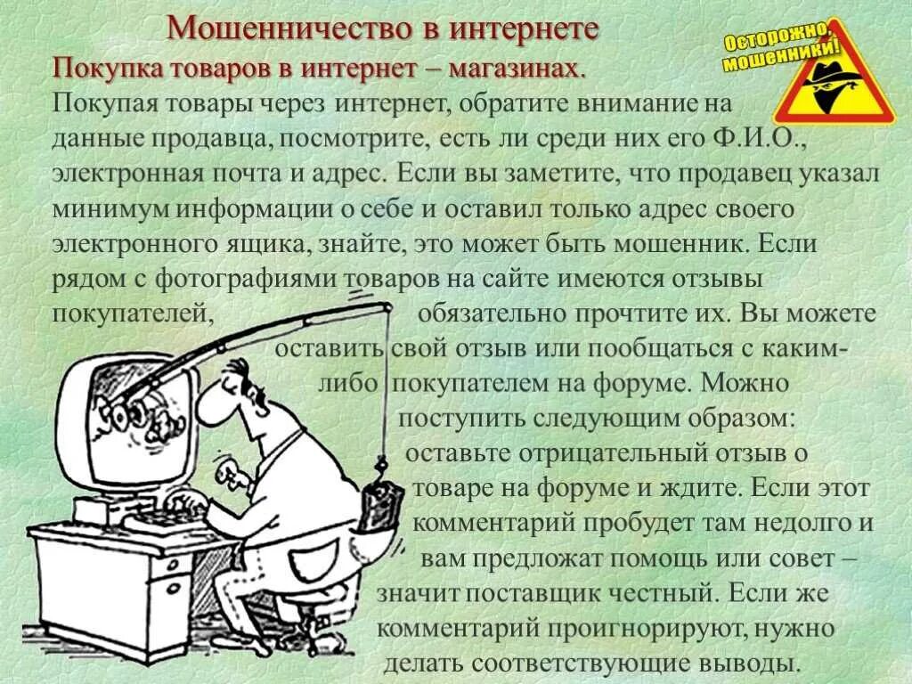 Презентация на тему мошенничество. Мошенничество с банковскими картами. Интернет - мошенничество и хищение данных. Интернет мошенники в интернете. Мошенничество это определение.