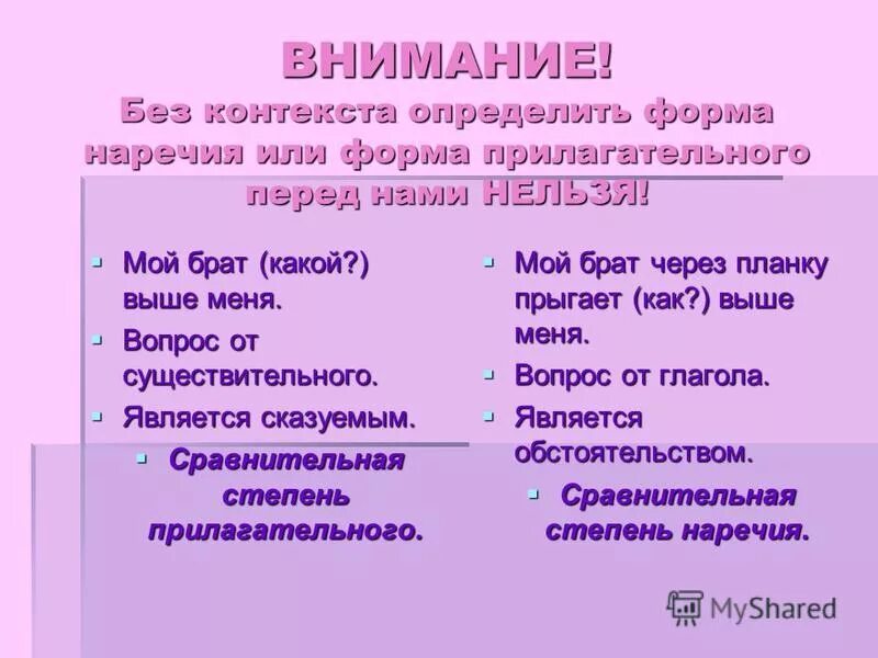 слова исключения наречия. уж замуж невтерпеж стихотворение. уж замуж невтерпеж. замуж это наречие. замуж это наречие.