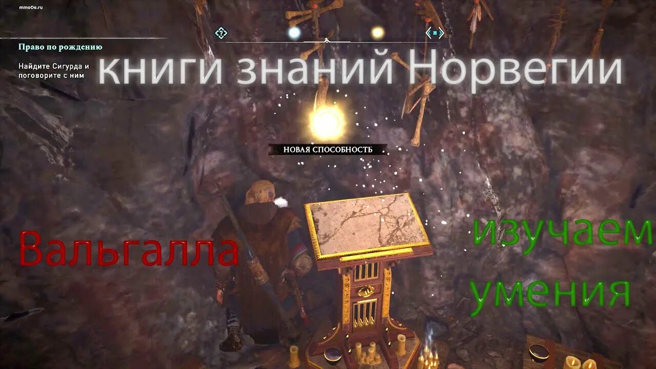 Valhalla книги знаний