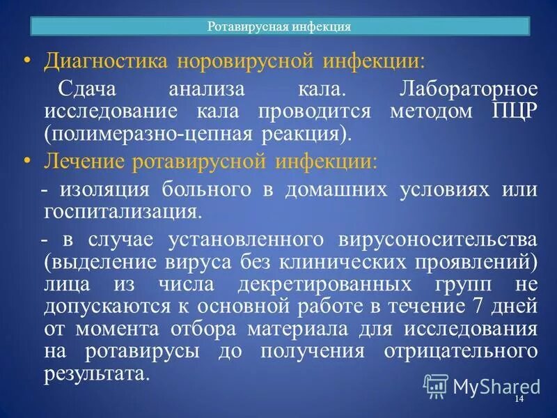 Ротовирус как лечить ротавирус. Ротавирусная инфекция. методы лабораторной диагностики ротавирусной инфекции. метод диагностики ротавирусной инфекции. норовирусная инфекция диагностика.