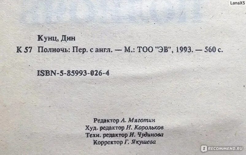 Они появляются в полночь книга. В петропавловске-камчатском полночь книга. Брэдбери обложка книги. Краткое содержание полночь. Краткое содержание полночь.