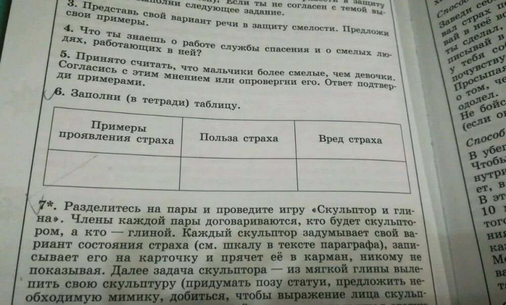 Таблица проявления страха. Польза страха. Примеры проявления страха. Примеры страха польза страха вред страха таблица. Вариант речи в защиту смелости