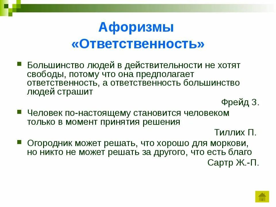 Цитаты про ответственность. Высказывания про ответственность. Ответственность афоризмы. Высказывания об ответственности человека.