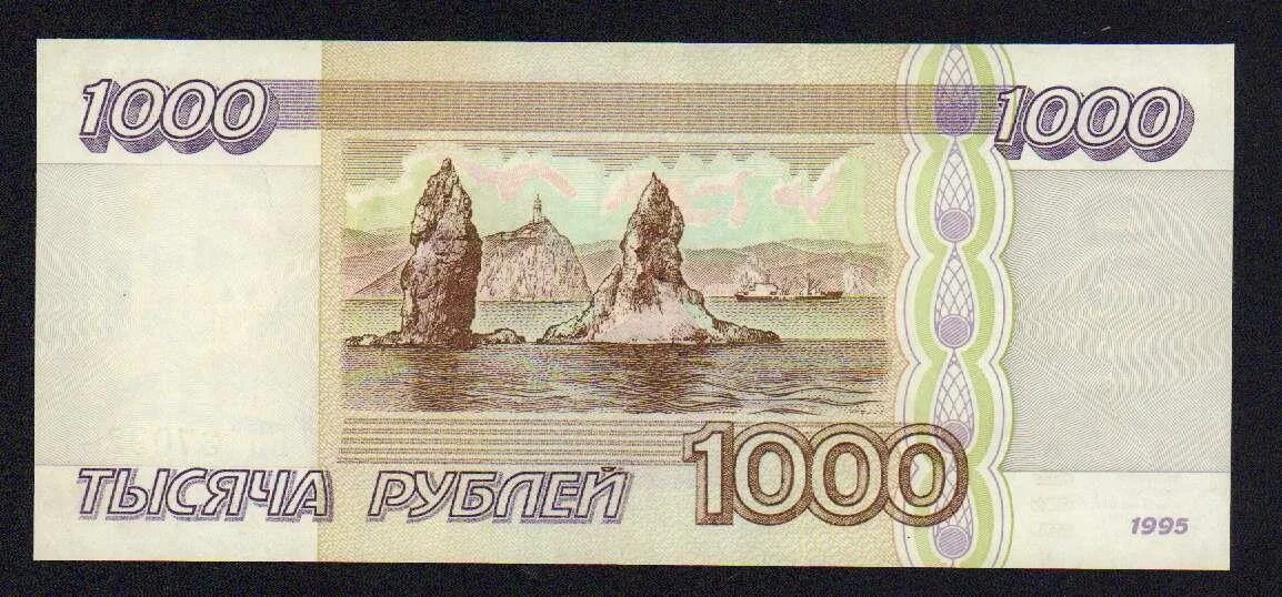 35 95 в рублях. 1000 Рублей 1995. Тысяча рублей 1995. Банкнота 1000 рублей 1995. 1000 Р 1995 года.