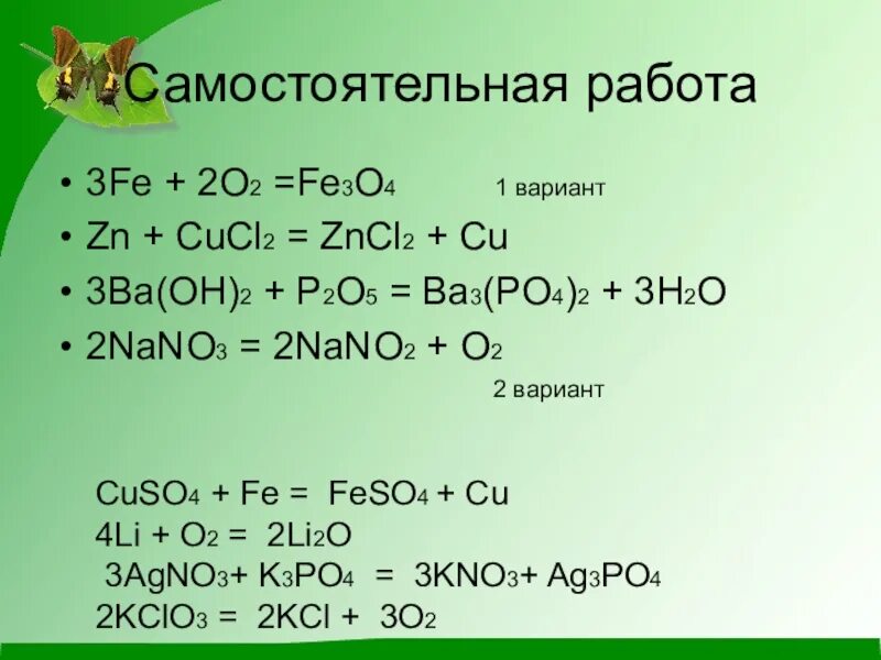 Fe o3 fe3o4. Ba Oh 2 p2o5. Fe3o4 как выглядит. Уравнение реакции получения p2o5. Co fe3o4 реакция