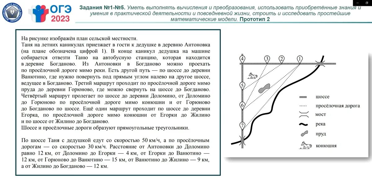 Задания огэ по математике дороги. Дороги огэ. задание огэ дороги. дороги огэ математика. прототипы прототипы 1 5 задания.