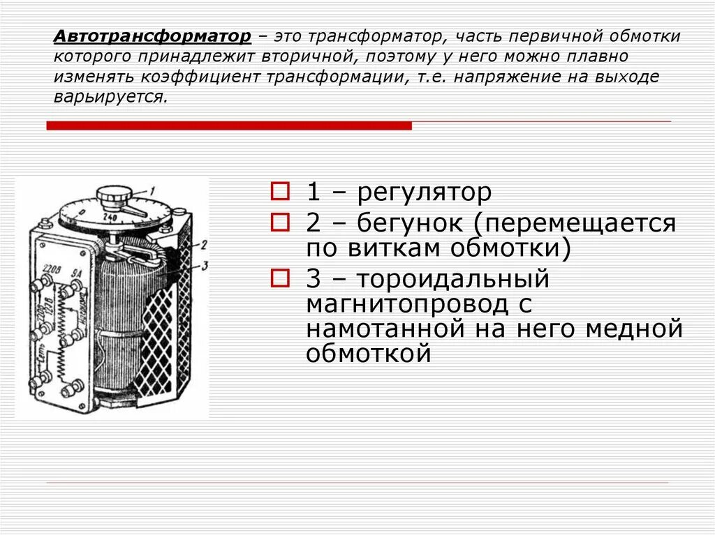 Трансформатор с 5 обмотками. Автотрансформаторы конструкция и принцип действия. Конструкция автотрансформатора 220 кв. Трансформатор тока 250 КВТ С медной обмоткой. Трехфазные трансформаторы. Автотрансформаторы..