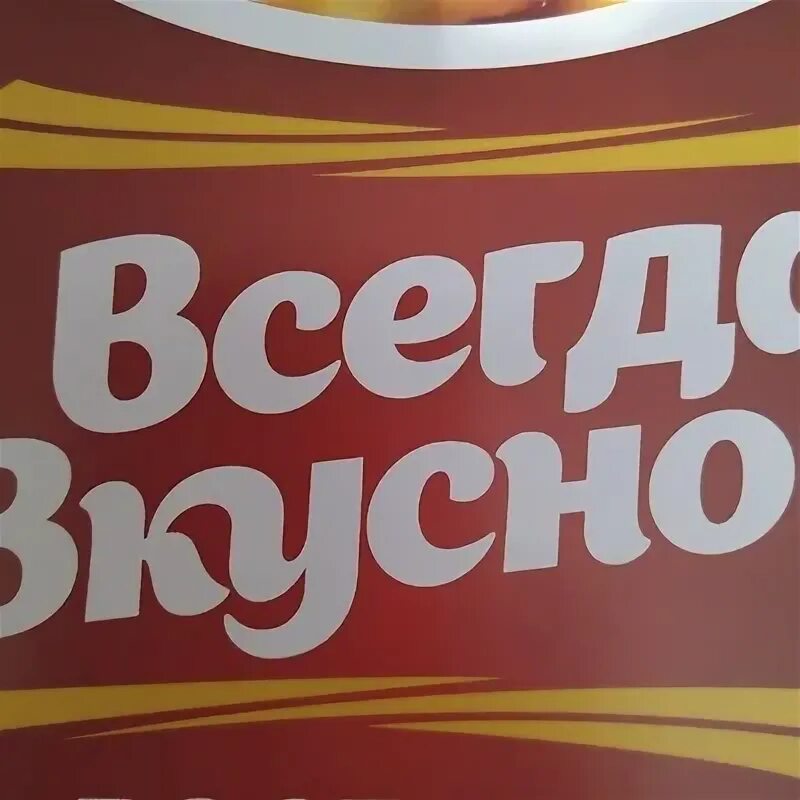 Не всегда вкусно. Спасибо очень вкусно. Вкусно надпись. Не всегда вкусно. Не всегда вкусно.