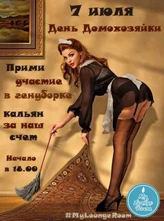 День шлю