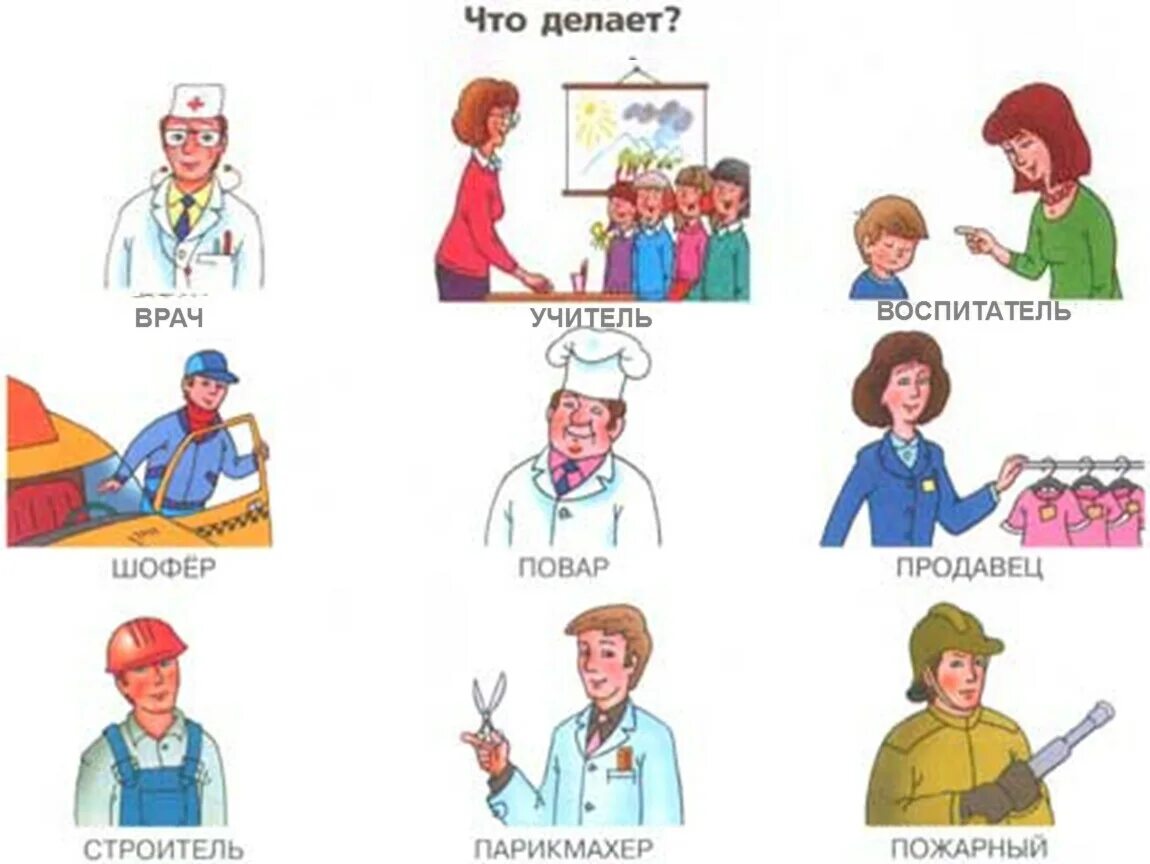 Тема недели женские профессии. Профессии для дошкольников. Профессии картинки. Профессии иллюстрации. Иллюстрации профессии для детей.