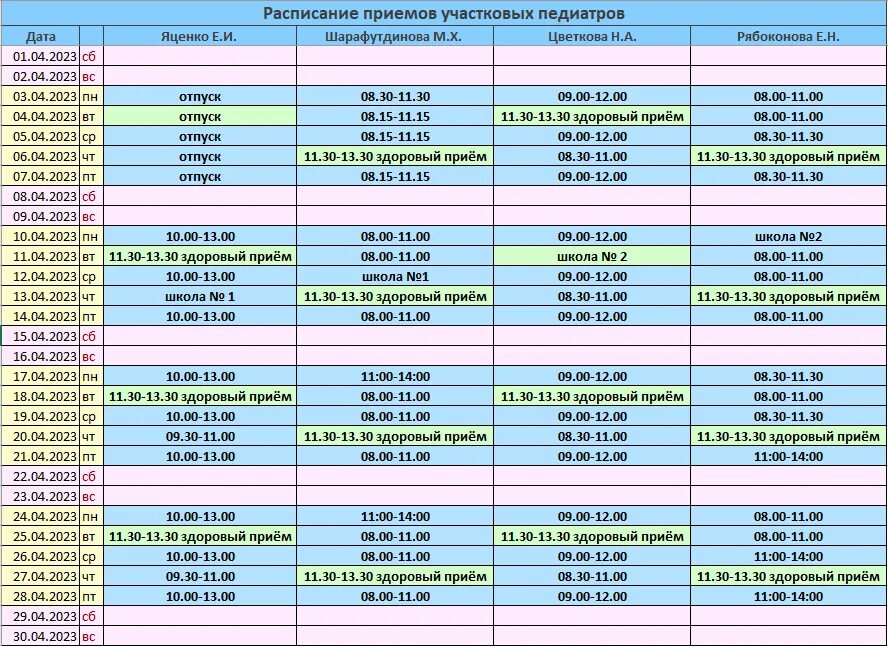 Расписание май 2023. График приема специалистов. Расписание приема врачей. Расписание на 2023 год. График.