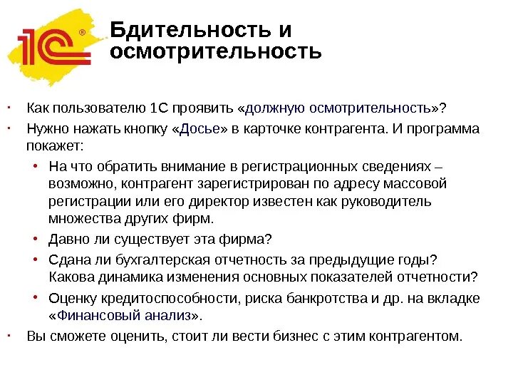 Документы по должноосмотрительности. Пакет документов должной осмотрительности. Документы для должной осмотрительности при выборе контрагента. Должная осмотрительность при выборе контрагента.