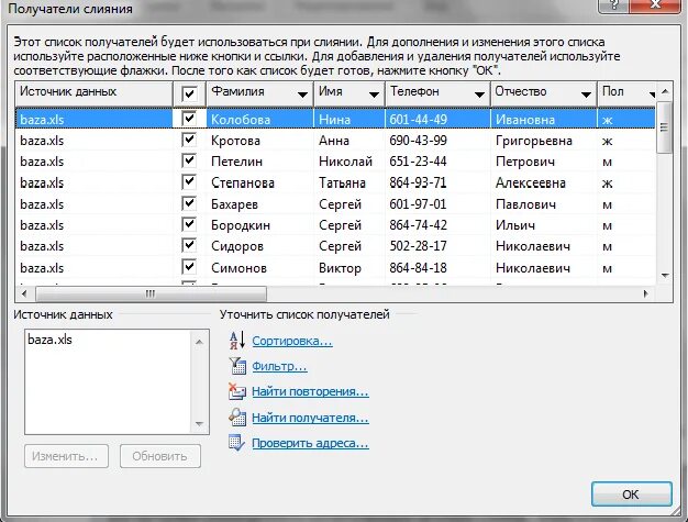 Слияние документов в word и excel. Слияние документов источник данных. слияние в эксель. слияние ворд и эксель.