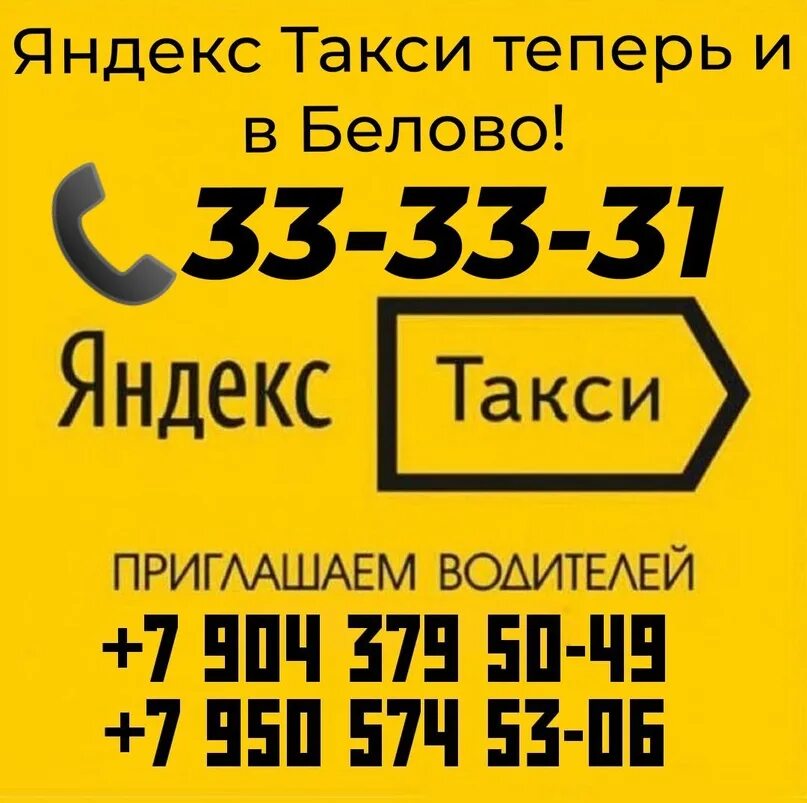 Номер такси город свободный. Номер такси твое. Такси город свободный амурская область. Твое такси картинки. Такси благовещенск.