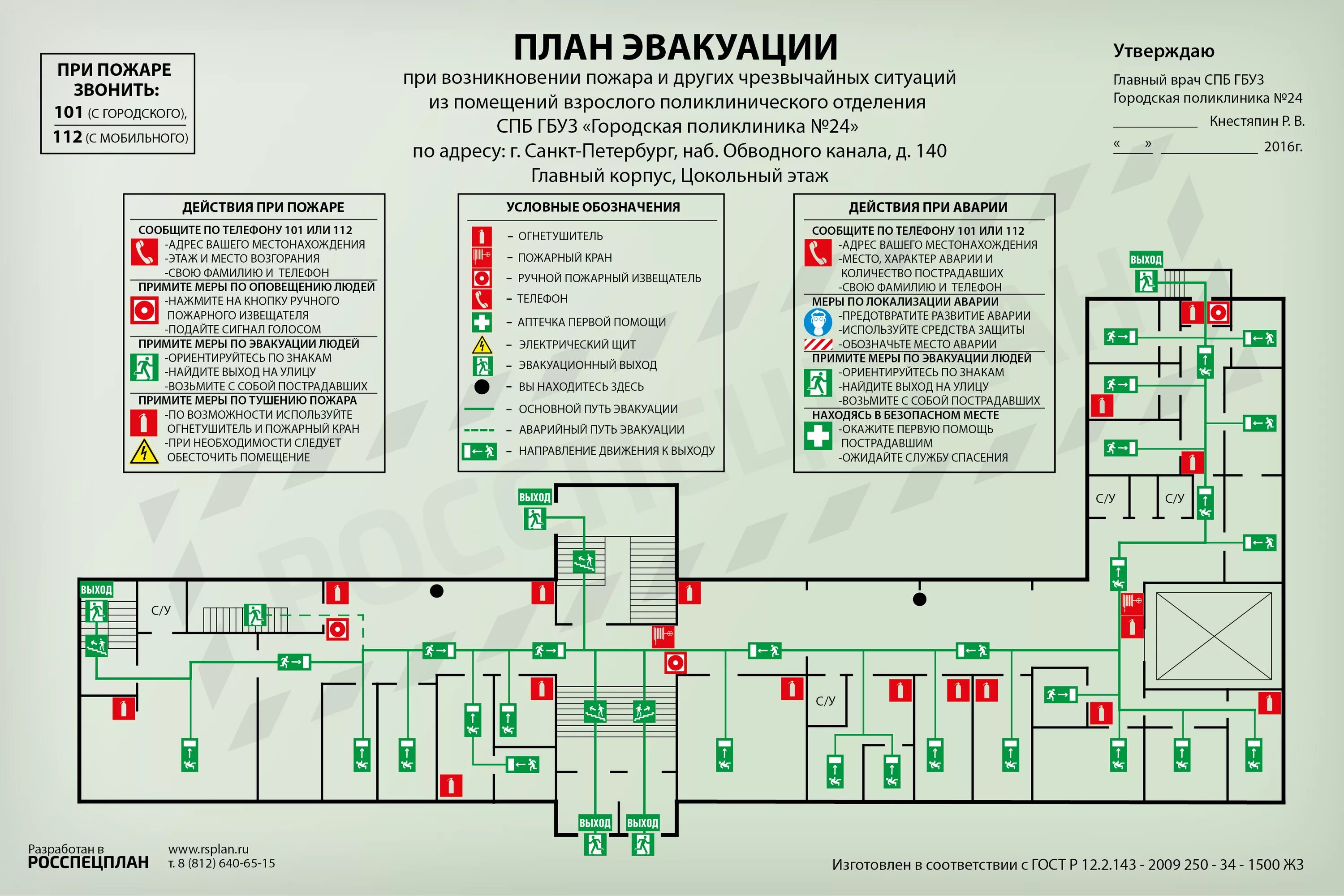 План схема эвакуации отделения больницы. План эвакуации терапевтического отделения больницы. Реутов школа 4 +план эвакуации. Детская областная больница Санкт-Петербург план эвакуации. 1 поликлиническое отделение больницы 4