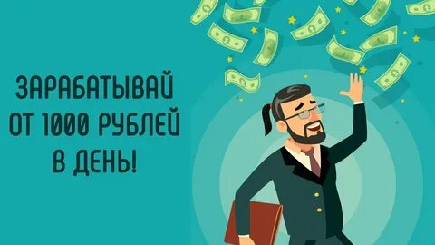Деньги даром