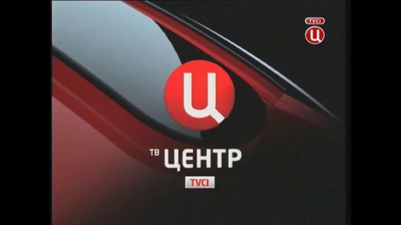 Твц мир. ТВ центр. ТВЦ TVCI. ТВ центр логотип. Заставка ТВ центр.