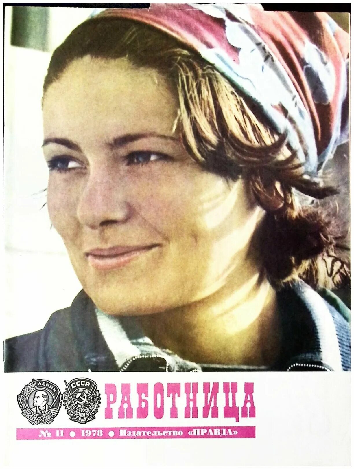 женские журналы ссср. приложение к журналу работница за 1978 год. приложение к журналу работница за 1978 год. журнал работница ссср. обложки журнала работница 80 годов.