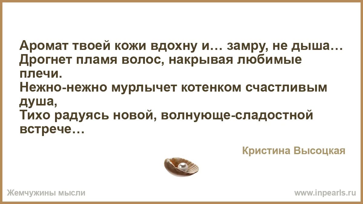 Стихи запах твоих духов. Люблю запах твоих волос. Вдыхать твой запах. Аромат твоих волос.